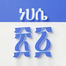 Ethiopian Calendar 图标